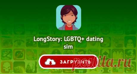 LongStory: LGBTQ+ dating sim