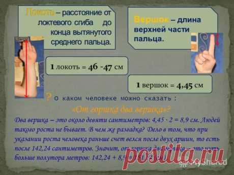 вершок это сколько в сантиметрах: 7 тыс изображений найдено в Яндекс.Картинках