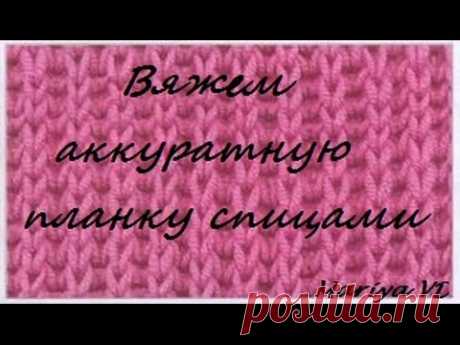 Вяжем аккуратную планку спицами резинкой 2*2. Закрытие петель иглой (машинный шов). - YouTube