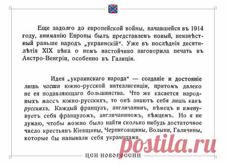 «Происхождение украинской идеологии новейшего времени» – взгляд на данную проблему историка начала XX века.