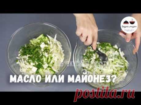 Масло или Майонез? Что выберешь ты?