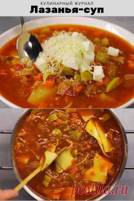 Лазанья-суп