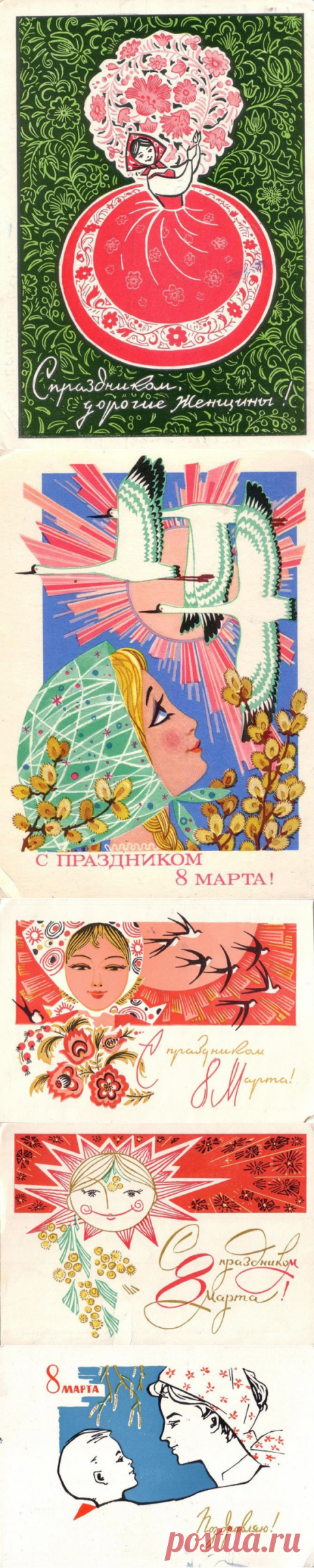 Советские поздравительные открытки к 8 марта | Изюминки