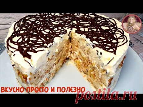 Потрясающий ТОРТ за 15 минут БЕЗ ВЫПЕЧКИ &quot;ВОСТОРГ&quot; - Торт на Скорую Руку! Cake in 15 minutes