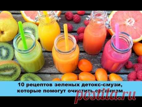 10 рецептов зеленых детокс-смузи, которые помогут очистить организм