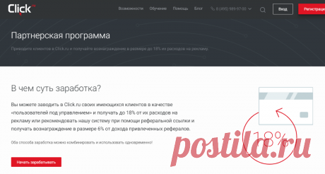 Профессиональные инструменты для контекстной и таргетированной рекламы— Click.ru