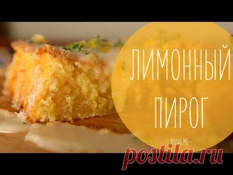 ★ Вкуснейший ЛИМОННЫЙ пирог / кекс ★ | рецепт рукавички