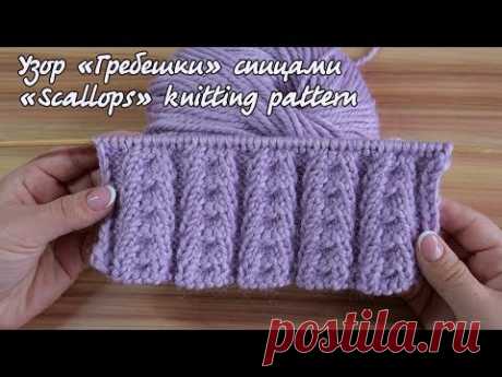 Узор «Гребешки» спицами | «Scallops» knitting pattern