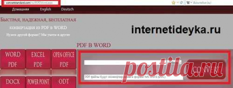 Как конвертировать PDF в Word бесплатно? | internetideyka.ru