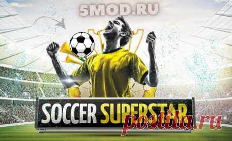 Проект - Soccer Super Star на андроид