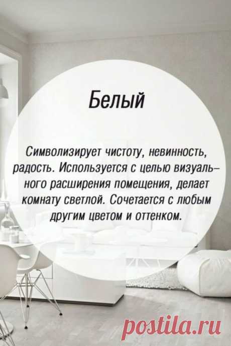 Все о правилах выбора цвета мебели, интерьера и психологии цветов на человеческий организм | Журнал Ярмарки Мастеров