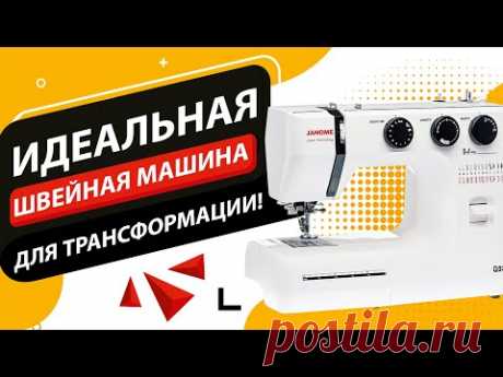 Лучшая швейная машина для трансформации ✅! Обзор и тест Janome Q33 | Папа Швей