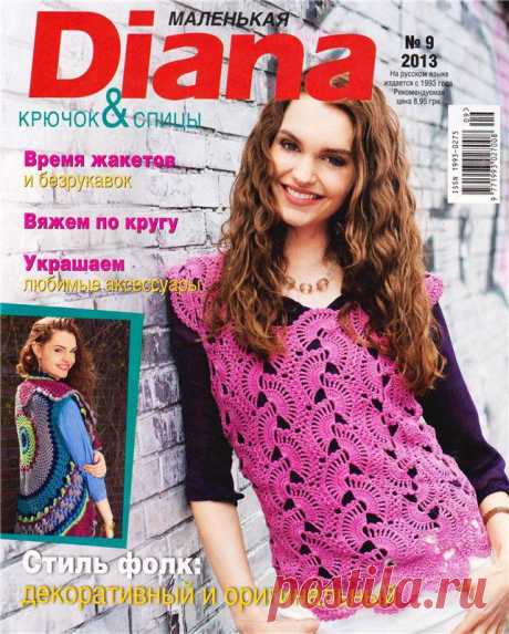 Маленькая Diana № 9/2013 (вязание спицами и крючком).