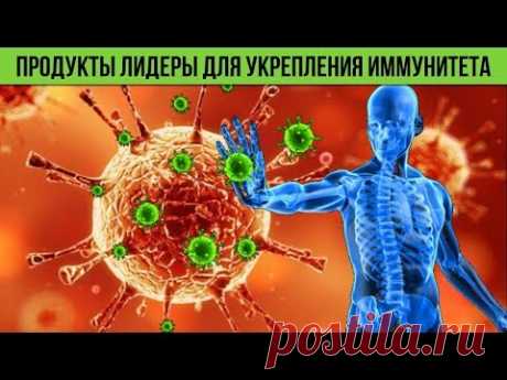 ЗАЩИТА иммунитета от ВИРУСА Продукты - Лидеры по содержанию Витамина С Как поднять иммунитет дома - YouTube