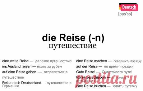 Немецкий язык — Deutsch Online