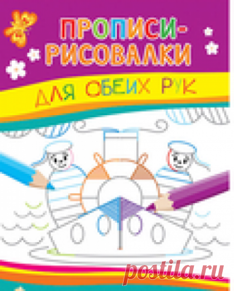 Развитие межполушарного взаимодействия у детей - великолепное пособие для развития интеллекта.