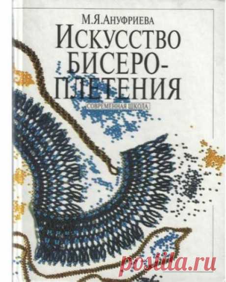 тут всё - фигурки, цветы, учебники и МК - личная коллекция / Бисер / Разнообразные поделки из бисера: схемы,мастер классы