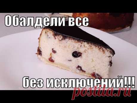 От этого десерта обалдели абсолютно все!From this dessert stunned absolutely everything!