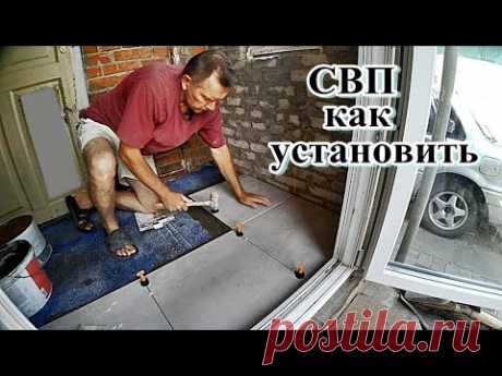 █ Укладка Плитки Напольная с Армирующей Сеткой / Tile laying