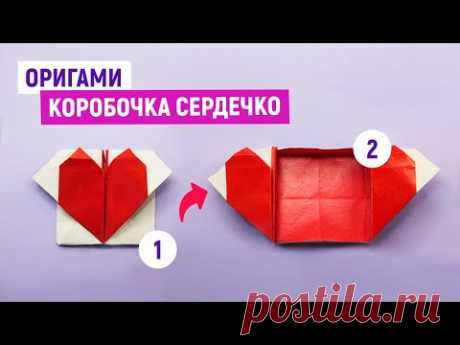 🎁Оригами КОРОБОЧКА СЕРДЦЕ из бумаги🎁Как сделать коробочку с сердечком🎁Origami Paper Heart Box