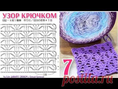 ЯПОНСКИЙ УЗОР 7 крючком. МК подробно, для начинающих / Crochet PATTERN detail, for beginners