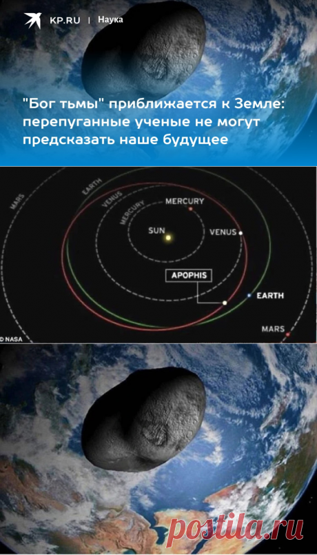 6-3-24--"БОГ ТЬМЫ" -МЕТЕОРИТ приближается к Земле: к 2026, 2029, 2036 и 2068 гг - перепуганные ученые не могут предсказать наше будущее - KP.RU