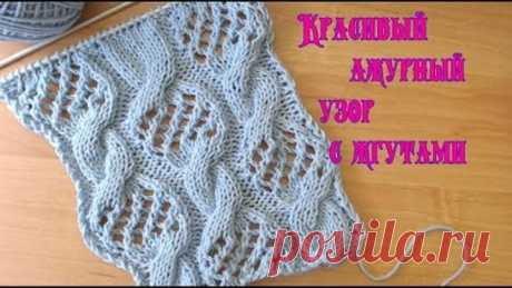 Вязание спицами. Красивый ажурный узор с жгутами №033 Knitting. Beautiful pattern with harnesses