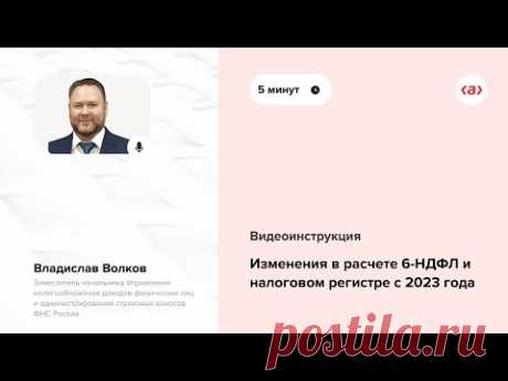 Изменения в расчете 6-НДФЛ и налоговом регистре с 2023 года