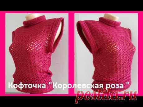 КОФТОЧКА &quot;Королевская роза&quot;, Вязание КРЮЧКОМ , crochet blouse ( В № 185)