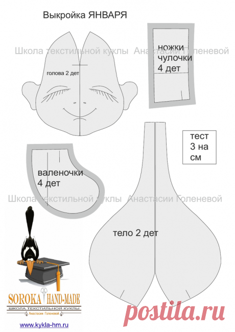 Выкройка мальчишки