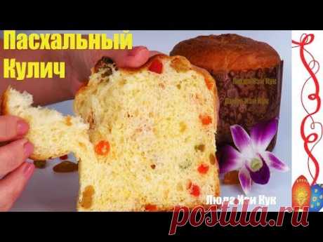 НЕЖНЫЙ КАК ПУХ Итальянский КУЛИЧ ПАНЕТТОНЕ на Пасху Люда Изи Кук Куличи