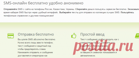mysmsbox.ru - Бесплатная отправка СМС без регистрации