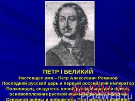 Презентация на тему &quot;Великие полководцы России&quot; - презентации по Истории