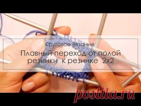 Плавный переход к резинке 2х2 в эластичном наборе петель - knitting-pro.ru - От азов к мастерству