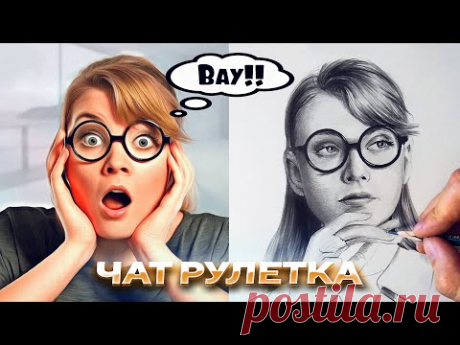 Художник в чат рулетке снова удивляет людей #3