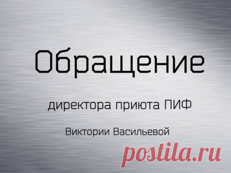 ВОЙНА В УКРАИНЕ ПРИНЕСЛА ГОРЕ НЕ ТОЛЬКО ЛЮДЯМ, НО ВСЕМ ЖИВЫМ СУЩЕСТВАМ. ПРОШУ НЕ ПРОХОДИТЬ МИМО ЭТОГО ПОСТА - ЭТО МОЛЬБА ОБРАЩЕНА ИМЕННО К ВАМ ЛИЧНО!!! СДЕЛАЙТЕ ОДИН ШАГ НАВСТРЕЧУ!