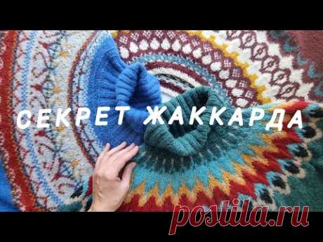 🔥 Секреты жаккарда🔥 Как легко и просто вязать жаккард? 🧶У тебя точно получится!💪👍