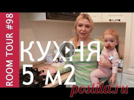 Маленькая кухня 5 метров. Обзор квартиры. Дизайн интерьера маленькой кухни. Моя кухня. Кухня тур. Мой телеграм канал: ВКОНТАКТЕ: Мой проект: Маленькая кухня 5 метров. Обзор квартиры. Дизайн интерьера маленькой кухни. Моя кухня. Кухня тур 98. Смотри...