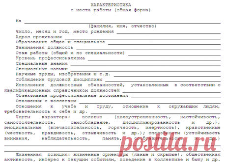 Характеристика с места работы в суд - образец 2016