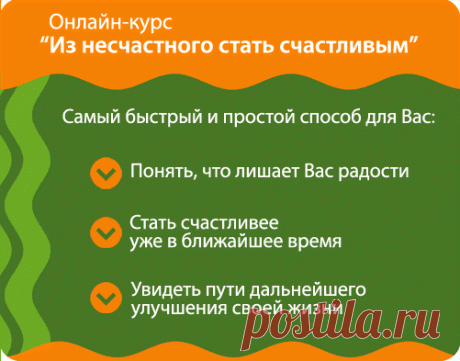 Что сделать, чтобы стать счастливой: онлайн курс счастья