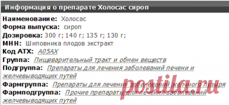 Холосас сироп : инструкция, применение, описание препарата. Синонимы, аналоги и цена лекарства в аптеках.