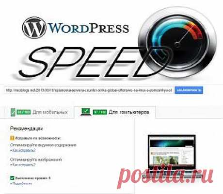 Wordpress. Плагины для ускорения загрузки страниц , оптимизация сайта