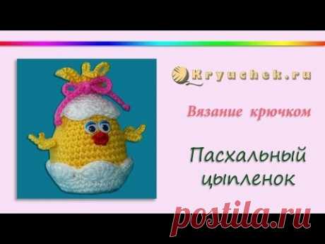 Пасхальный цыпленок крючком (Crochet. Easter chick.)