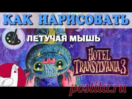 Как нарисовать | Летучая мышь