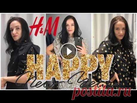 ПЛАТЬЯ НА НОВЫЙ ГОД  Обзор оффлайн магазина H&M. Пытаемся найти подходящий наряд для встречи Нового Года 2021...