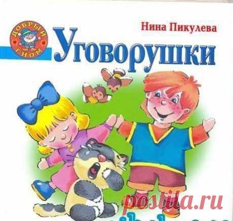 УГОВОРУШКИ