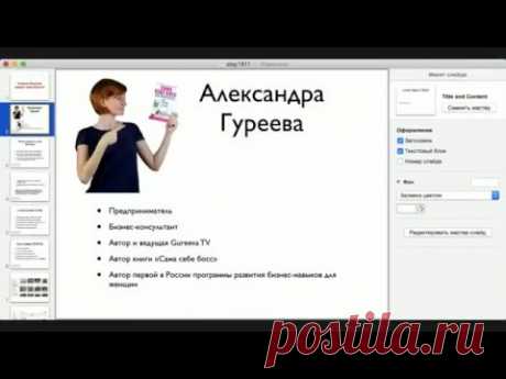 #Александра Гуреева МК &quot;Секрет больших продаж...&quot; Ручная работа