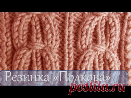 Вязание спицами Резинка подкова - YouTube