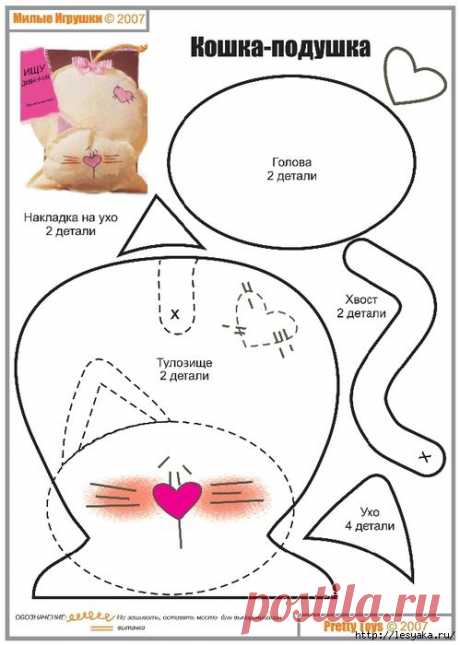 Мягкие игрушки своими руками: идеи+ выкройки. Кошка-подушка Обсуждение на LiveInternet - Российский Сервис Онлайн-Дневников