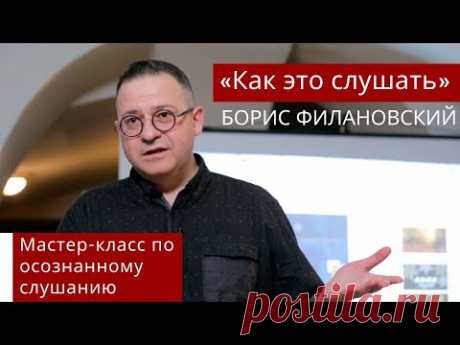 "Как это слушать". Слушаем музыку Симеона тен Хольта с Борисом Филановским